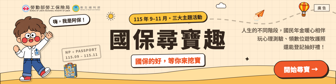 國保尋寶趣