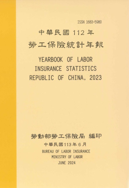 勞工保險統計年報