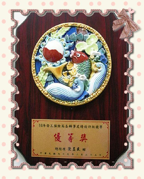 98年勞工保險局各辦事處績效評核競賽優等獎 