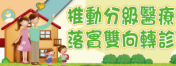 分級醫療政策專區