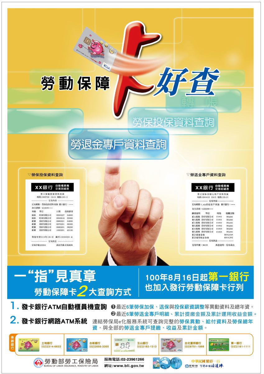 勞動保障卡海報