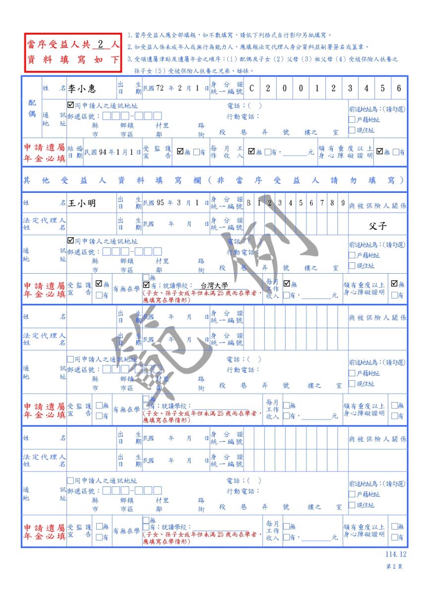 勞工保險本人死亡給付申請書及給付收據(第二頁)