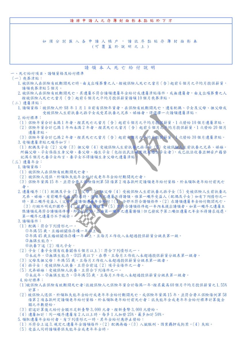勞工保險本人死亡給付申請書及給付收據(第三頁)