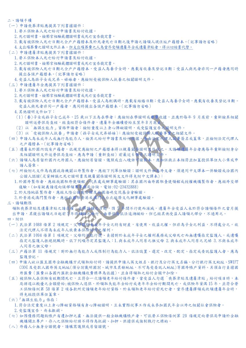 勞工保險本人死亡給付申請書及給付收據(第四頁)