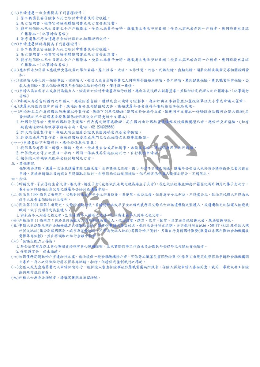 勞工職業災害保險本人死亡給付申請書及給付收據範例(第四頁)