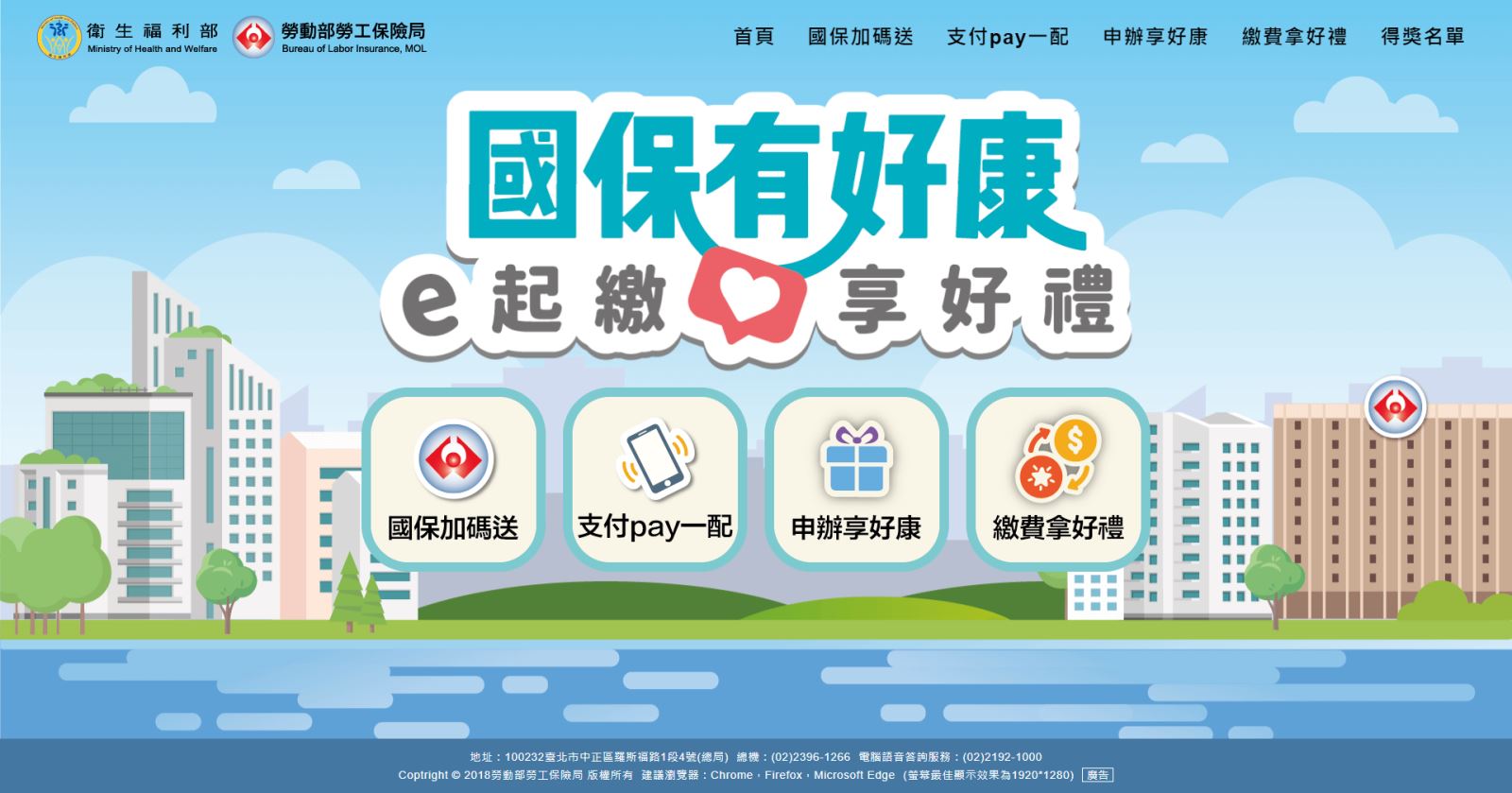 國保有好康網站