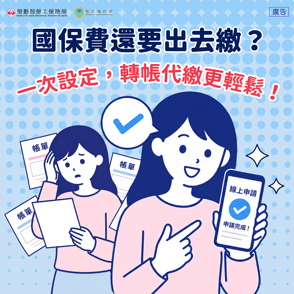 國保費不用出去繳，轉帳代繳最輕鬆！一次設定終身有效。