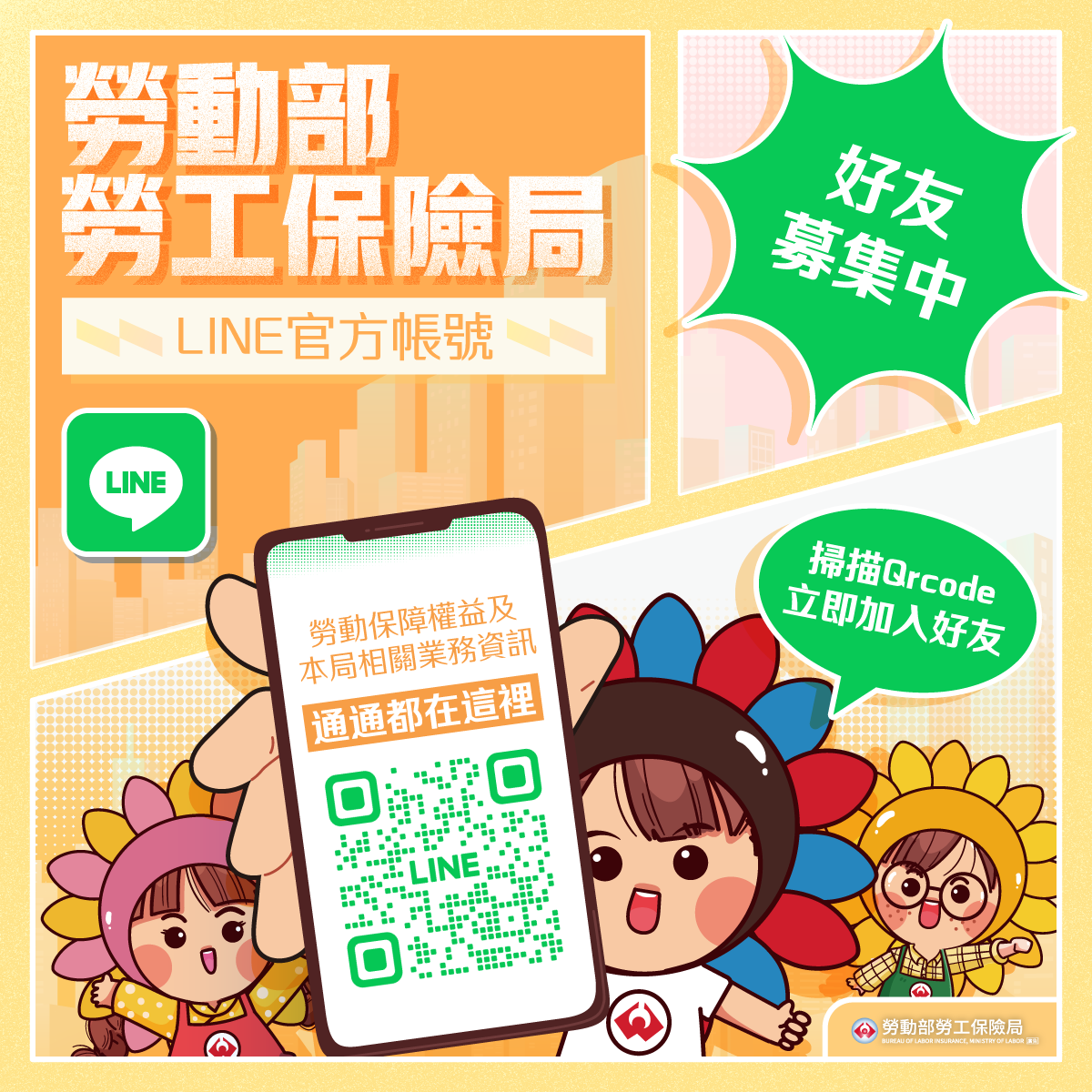 加入好友圖卡