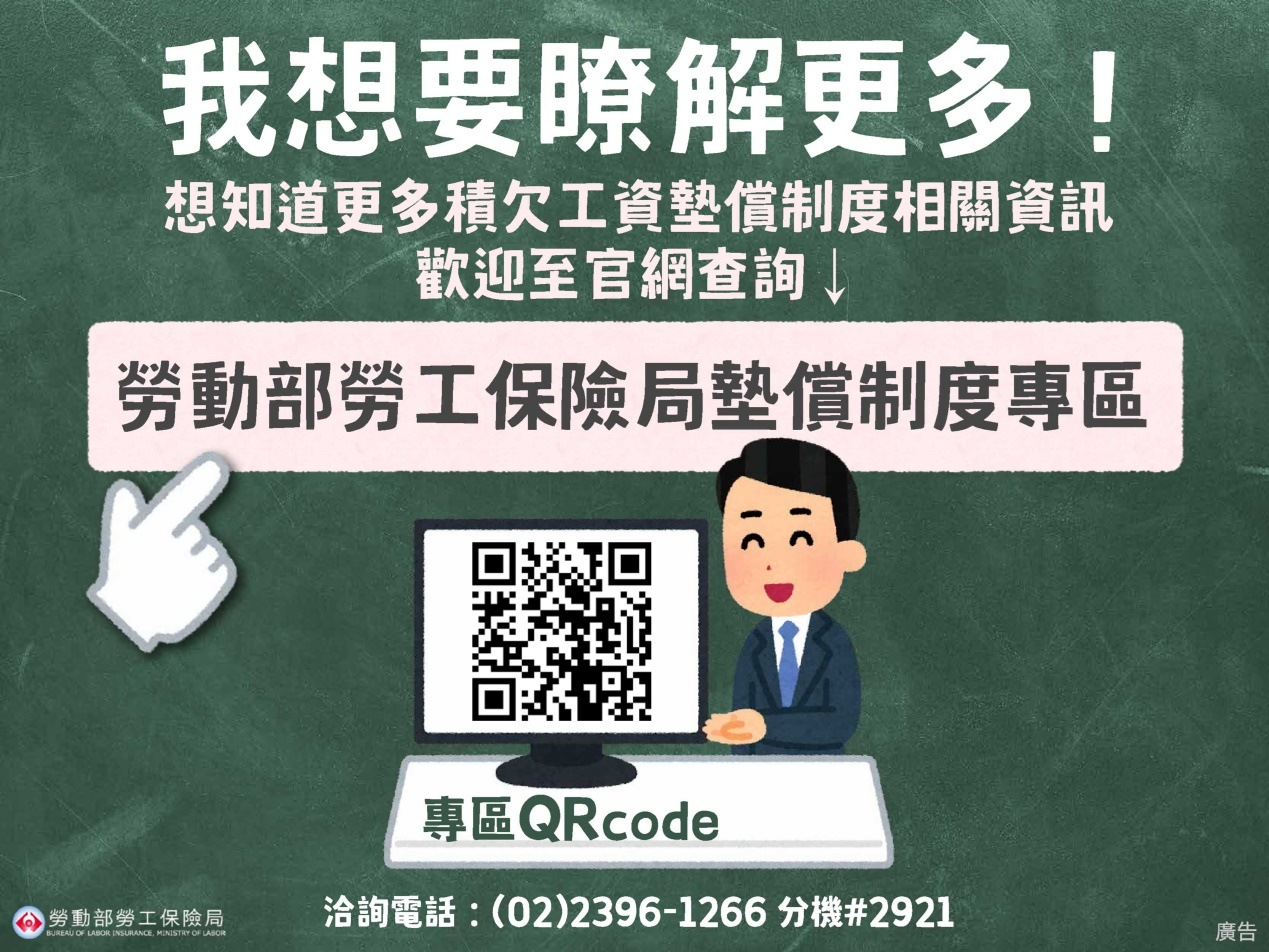 歡迎至勞保局官網了解更多