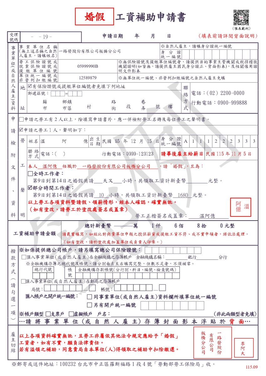 申請書範例（申請1人）
