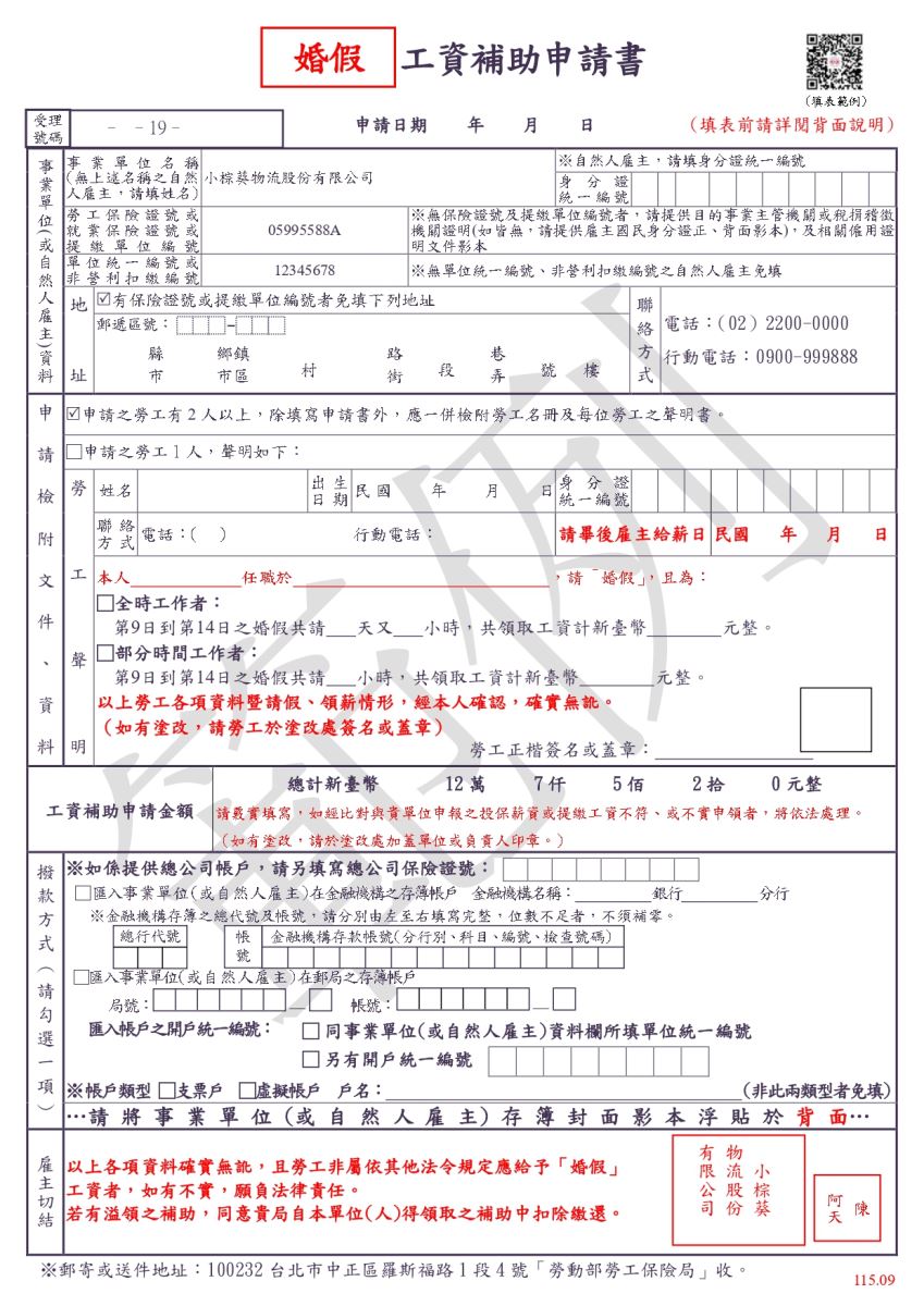 申請書範例（申請2人）