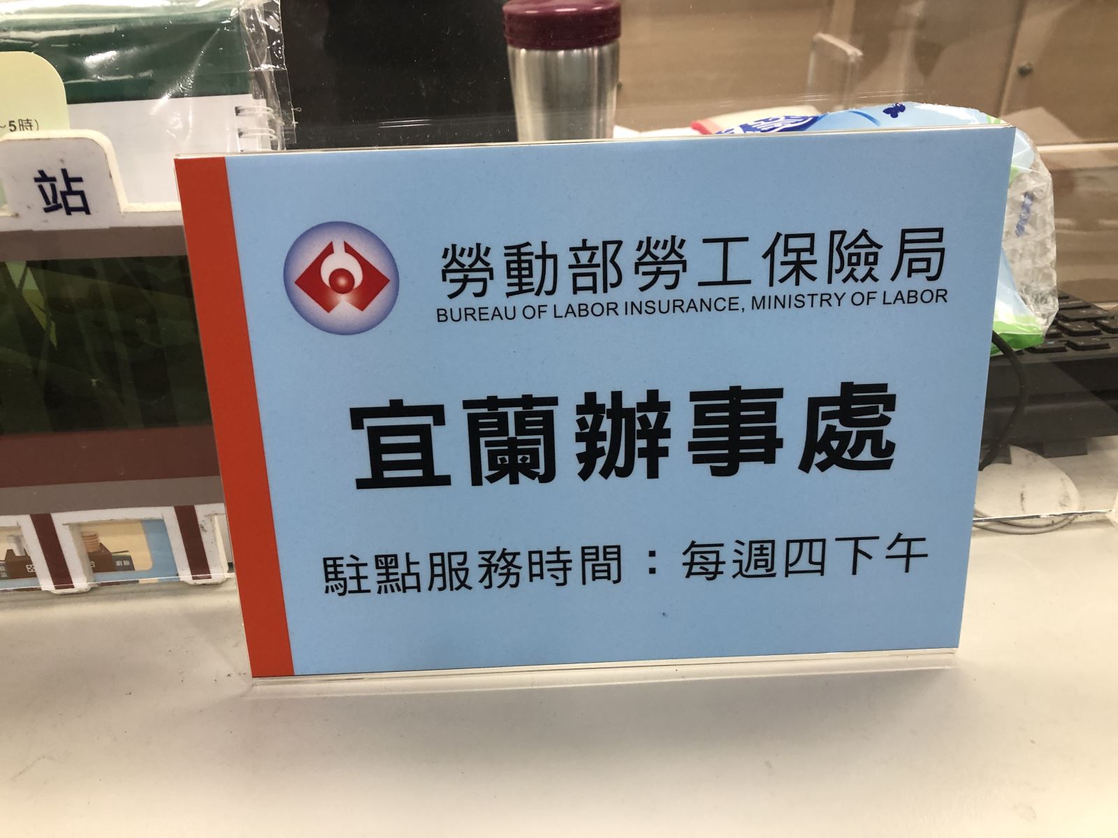 羅東就業中心定點服務