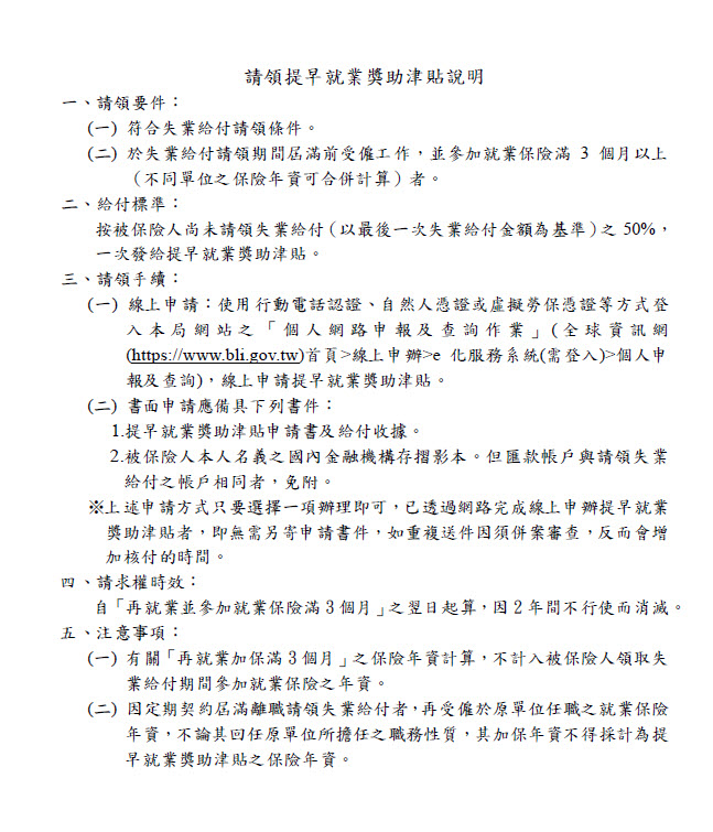 提早就業獎助津貼申請書範例(反面)