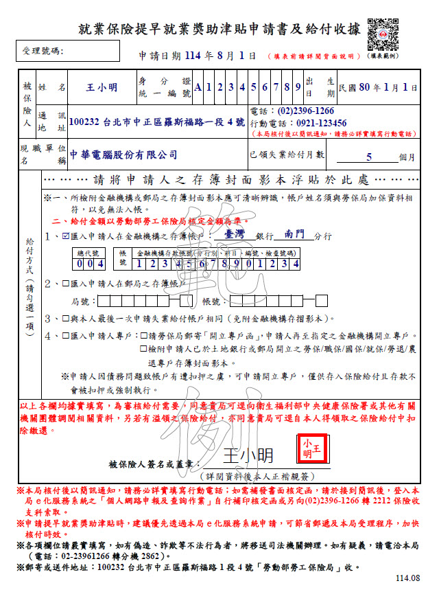 提早就業獎助津貼申請書範例(正面)