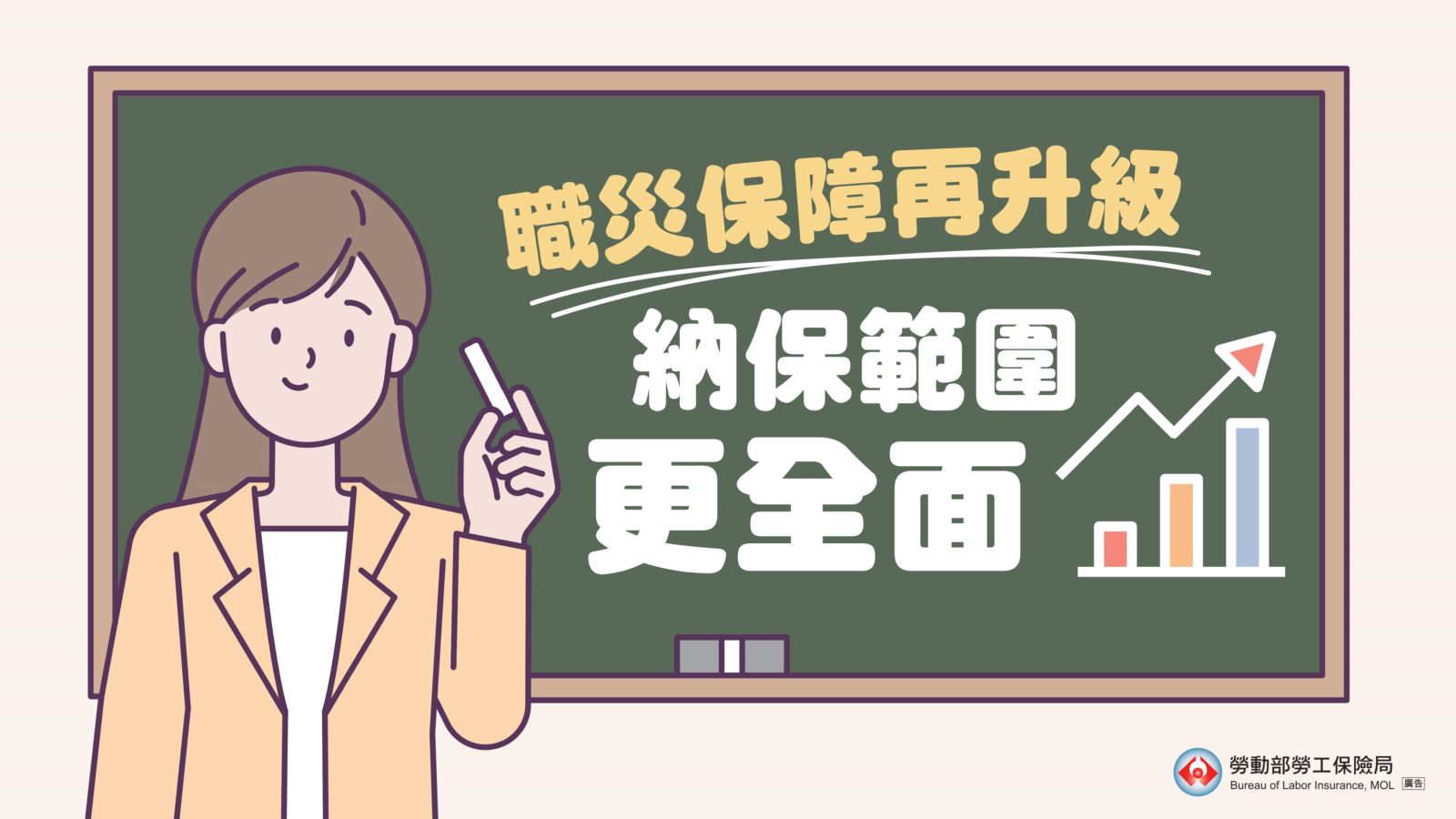 職災保障再升級，納保範圍更全面