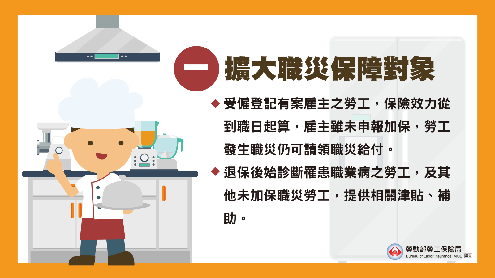 勞工自到職日起即有職災保障；雇主未申報加保，發生職災仍可請領給付。退保後罹患職業病或未加保勞工，也有相關津貼及補助。