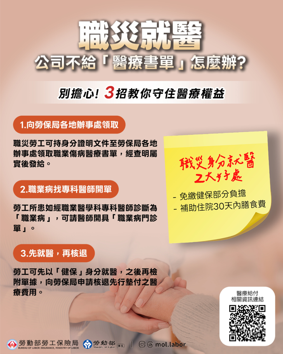 無法取得職業傷病醫療書單免煩惱，3招守住職災就醫權益