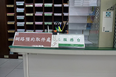 櫃檯網路預約櫃檯