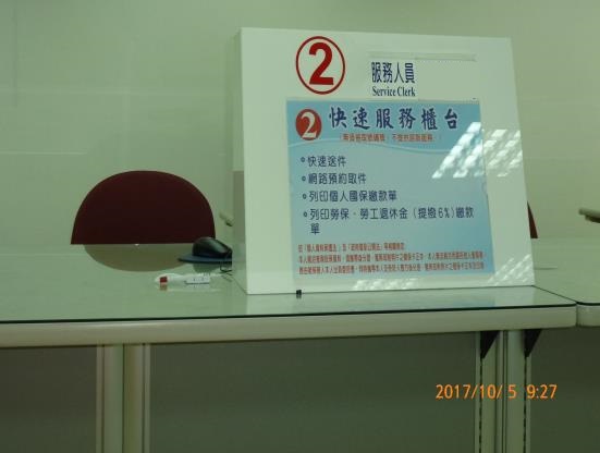 2號快速服務櫃台不須抽號碼牌，請依序排隊辦理