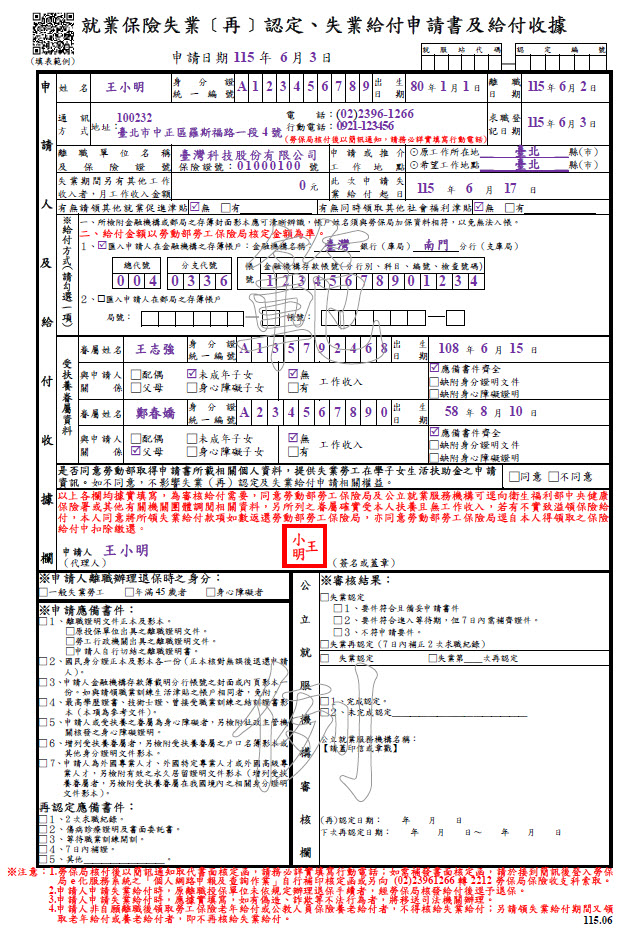 失業給付申請書範例(正面)