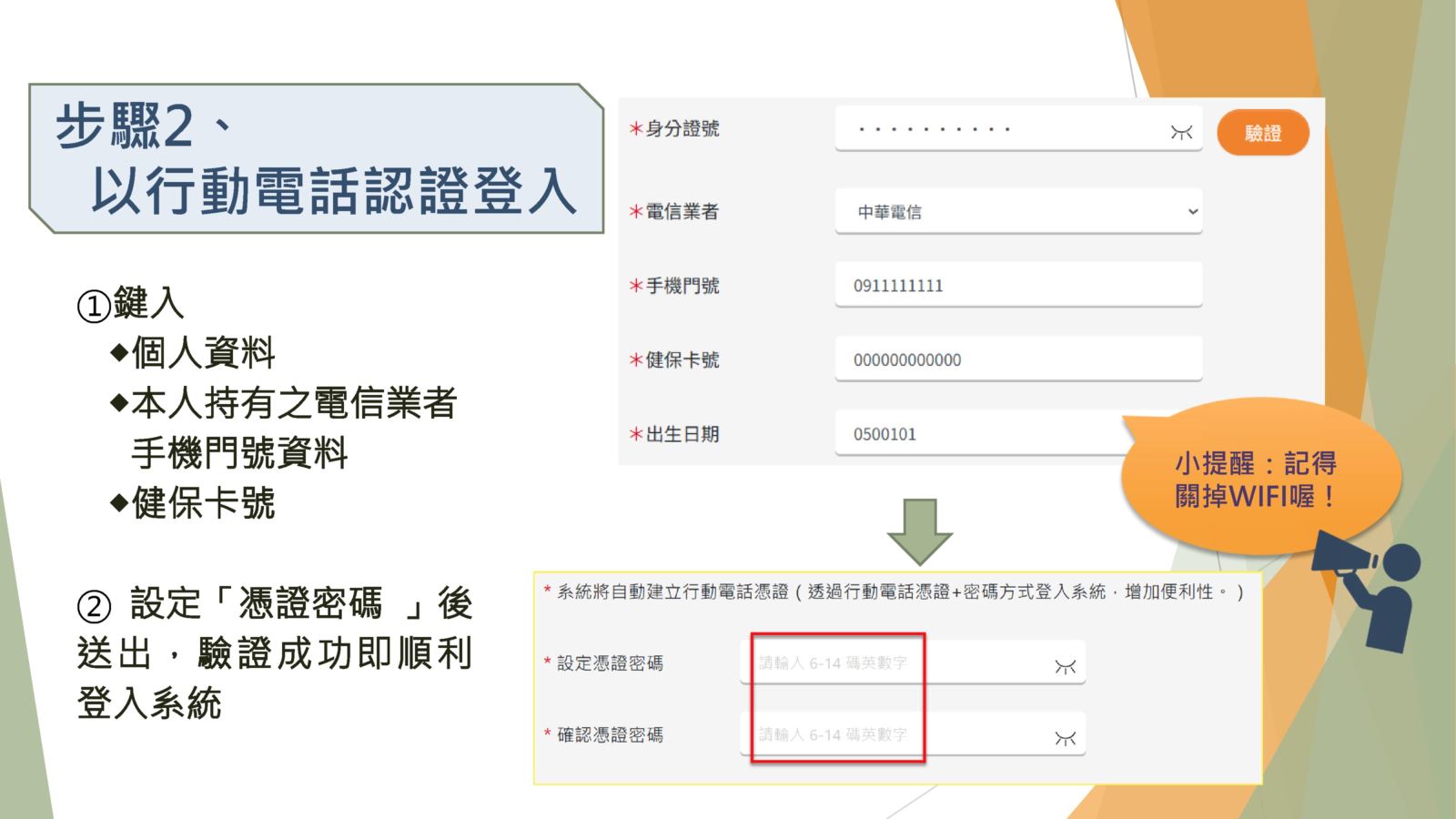 鍵入個人資料及設定憑證密碼