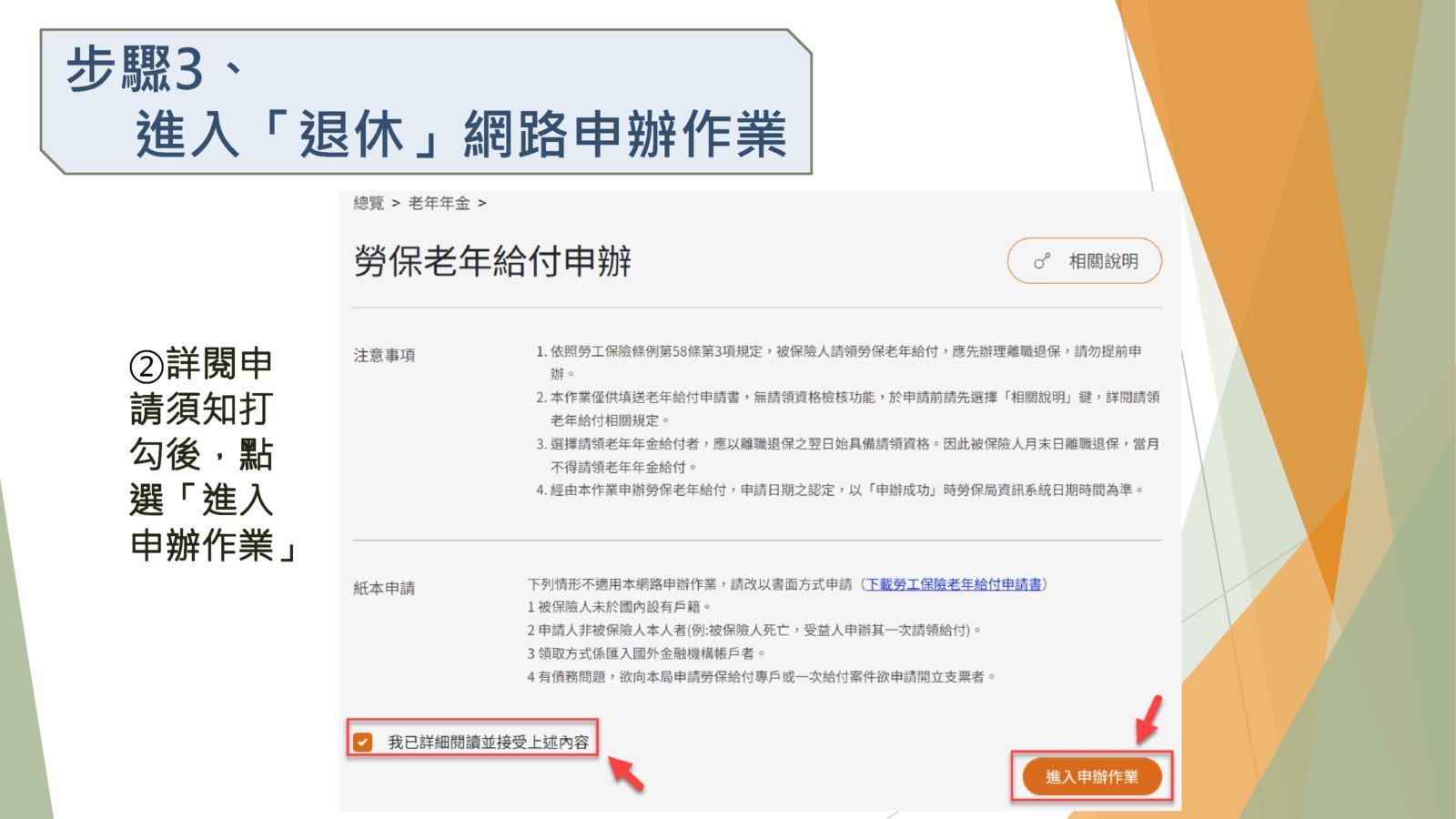 請先詳閱申請須知，再點選進入申辦作業。
