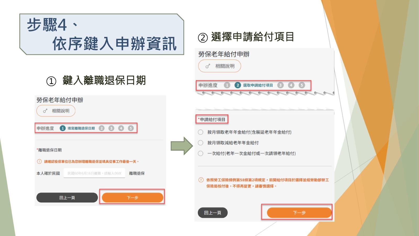 請依申請頁面鍵入申辦資訊。