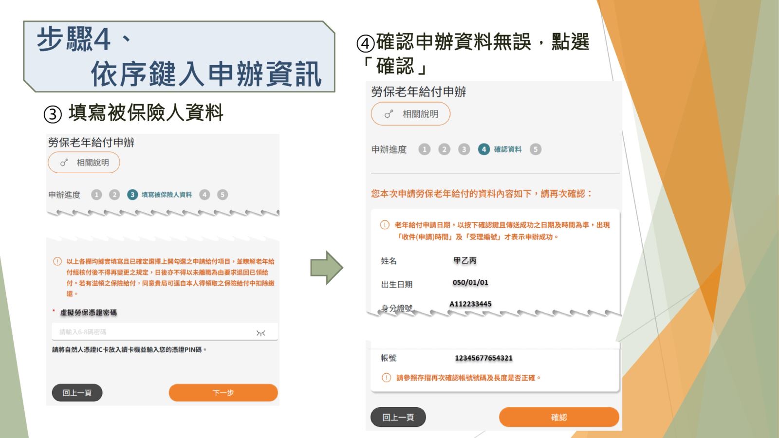 確認申辦資料無誤，點選「確認」。