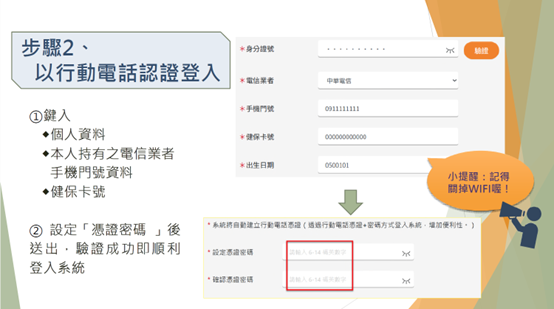 鍵入個人資料及設定憑證密碼