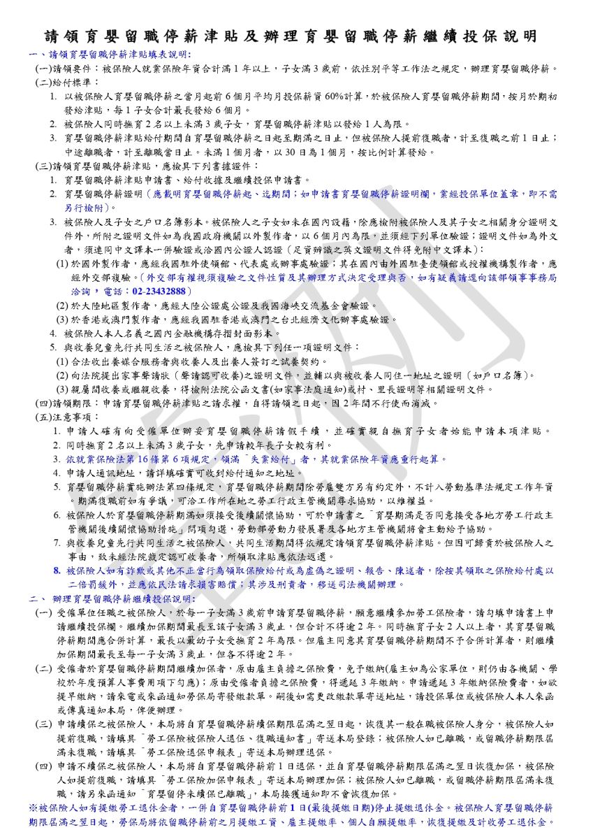 育嬰留職停薪津貼及續保申請書範例