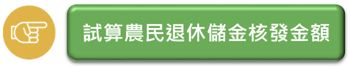 核發金額