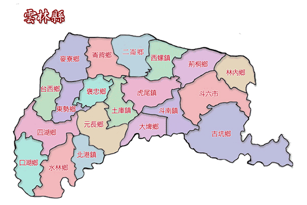 雲林縣主要服務轄區地圖