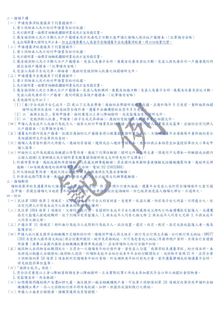 勞工保險本人死亡給付申請書及給付收據(第四頁)