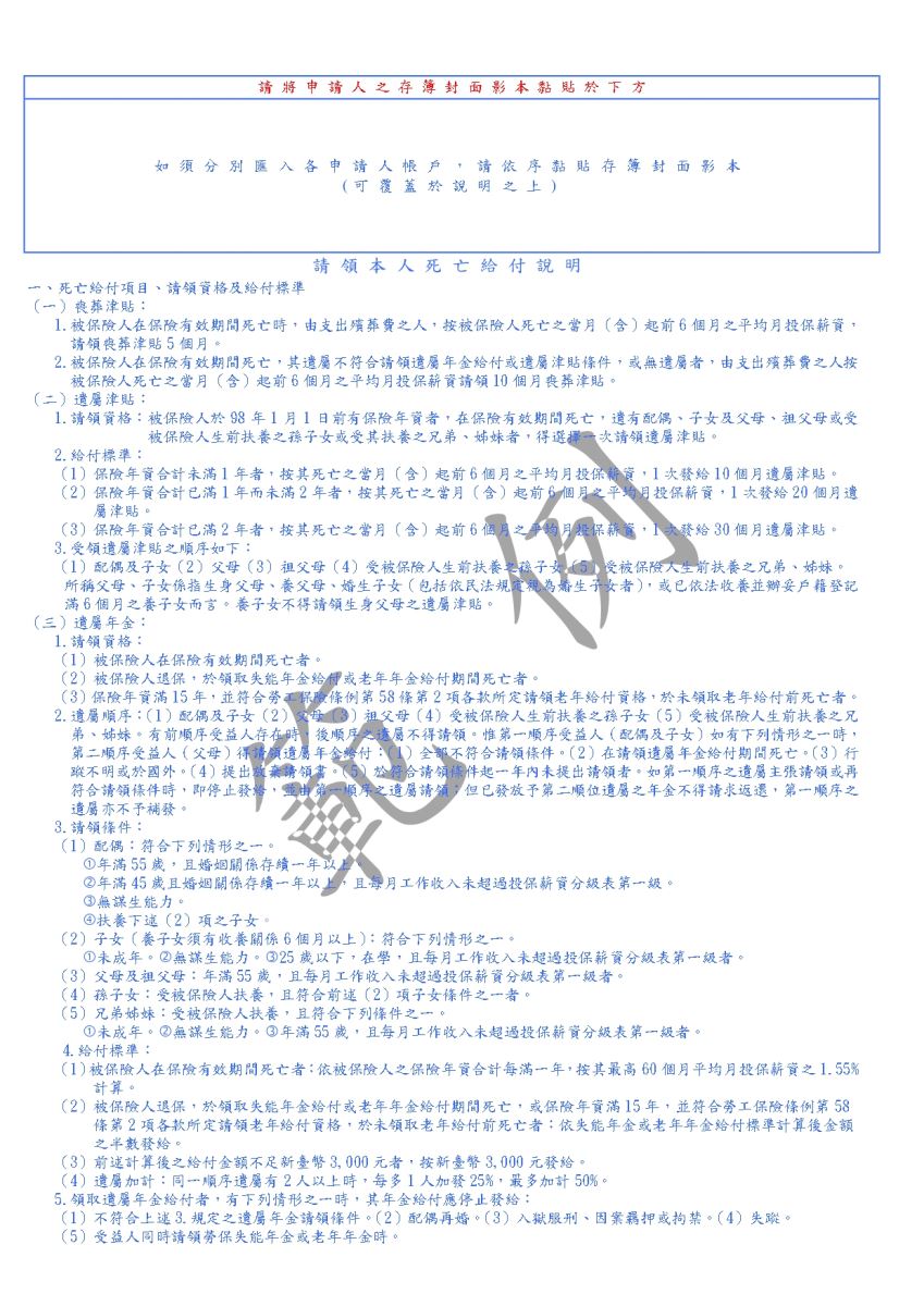 勞工保險本人死亡給付申請書及給付收據(第三頁)
