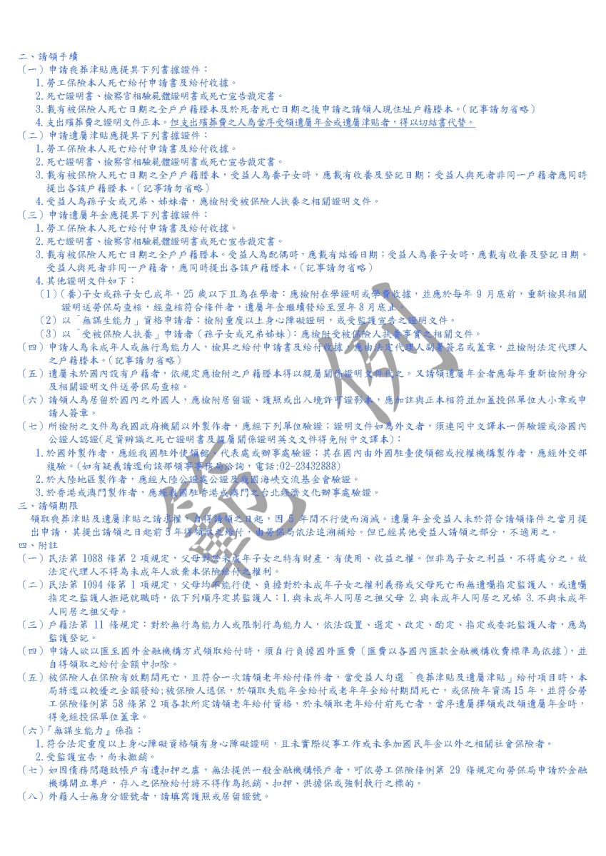 勞工保險本人死亡給付申請書及給付收據(第四頁)