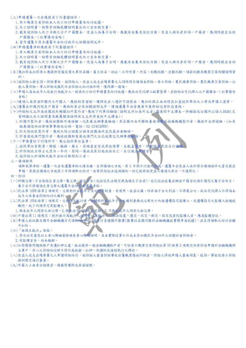 勞工職業災害保險本人死亡給付申請書及給付收據範例(第四頁)