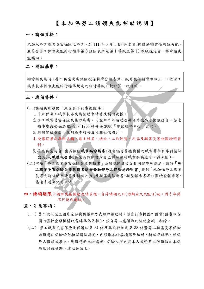 未加保勞工職業災害失能補助申請書及補助收據範例