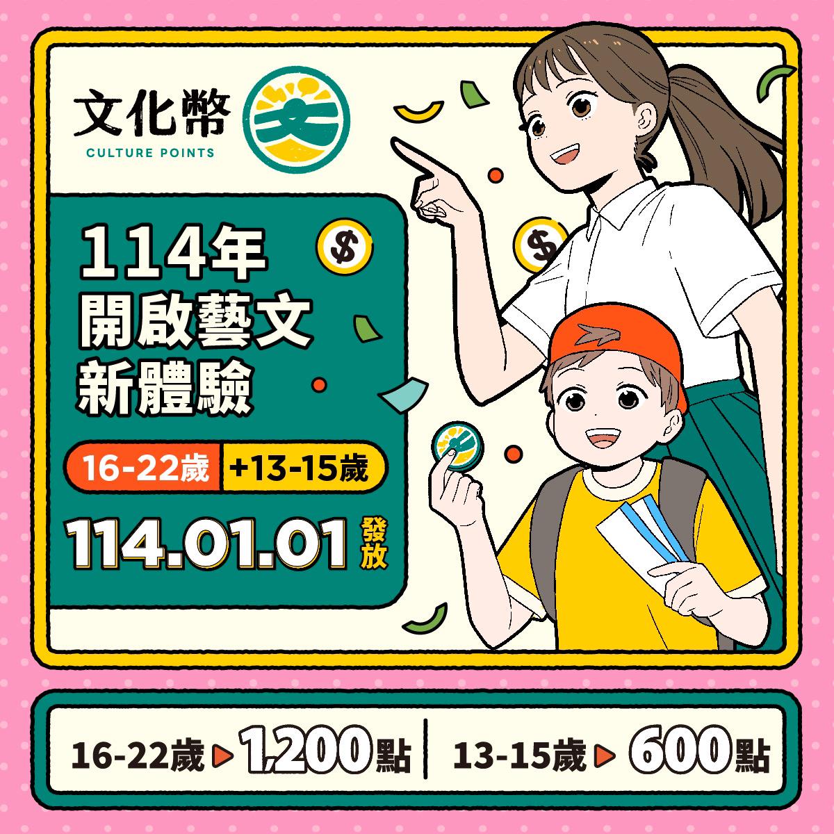 114年13-22歲文化禮金