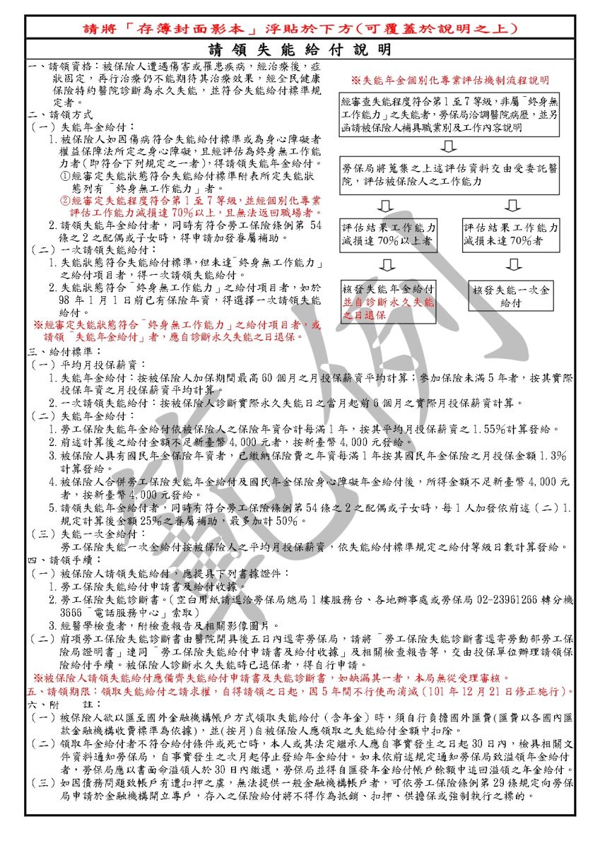 失能給付申請書及給付收據範例(反面)