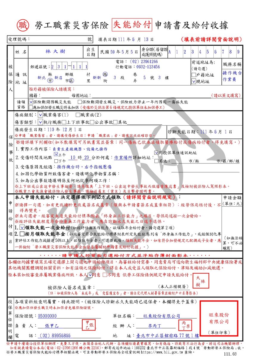 勞動部勞工保險局全球資訊網-便民服務-書表下載專區-勞工職業災害保險相關書表-給付業務所需表格-勞工職業災害保險失能給付申請書及給付收據