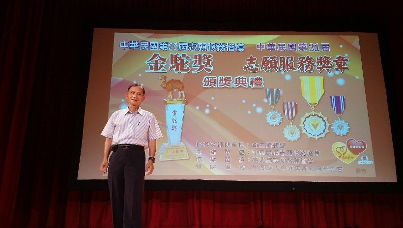 衛福部志願服務獎章