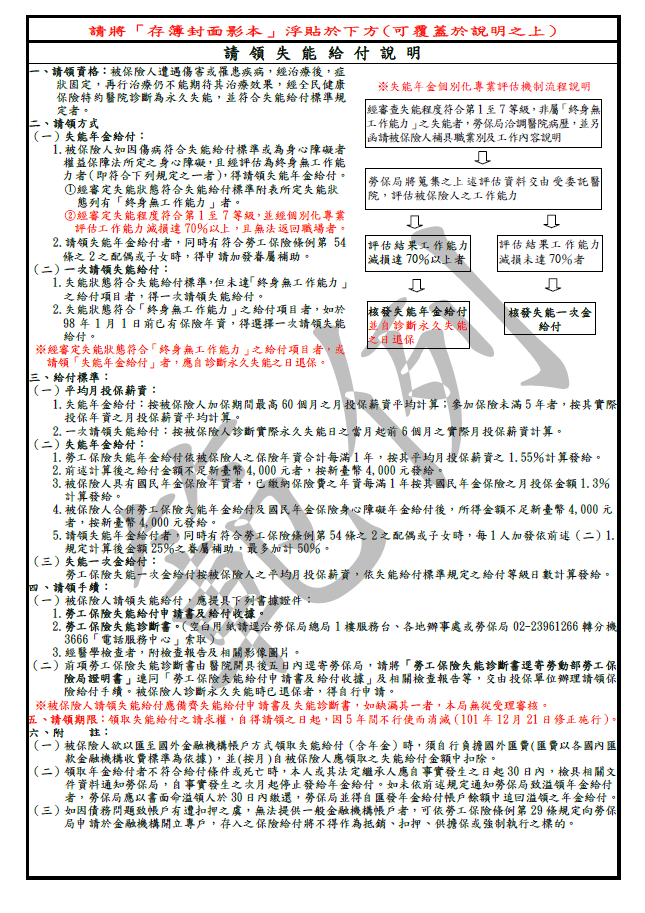 失能給付申請書及給付收據範例(反面)
