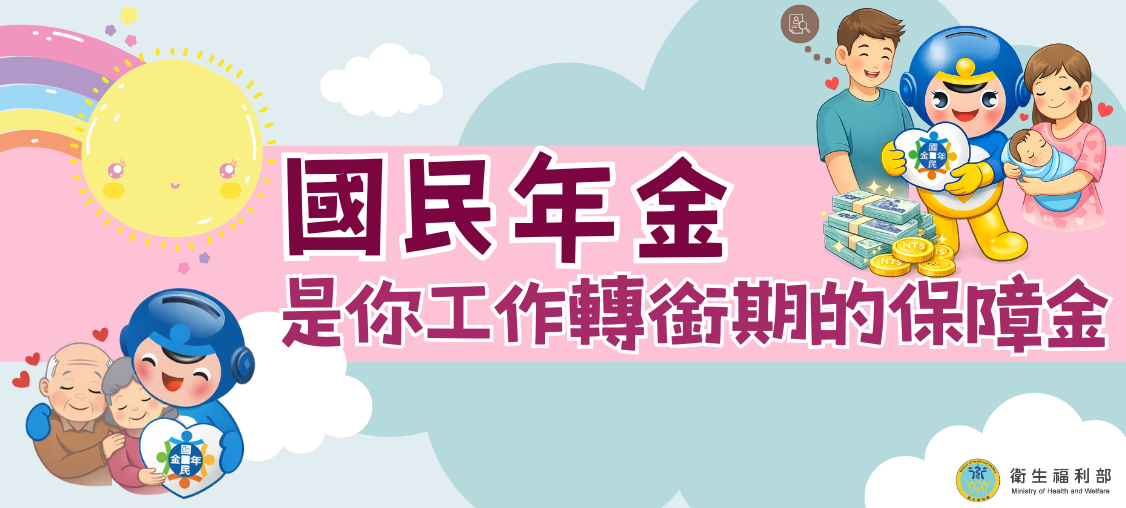 國民年金