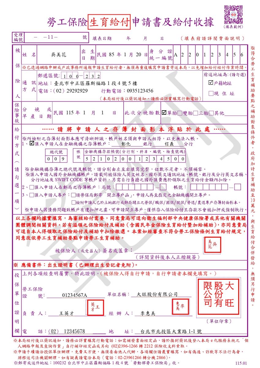 生育給付申請書