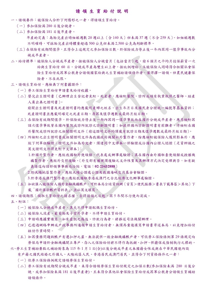 生育給付申請書