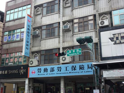 政府組織改造更名為勞動部勞工保險局屏東辦事處之新招牌