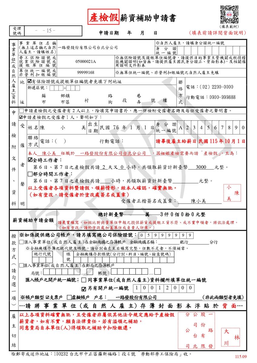 申請書範例（申請1人）