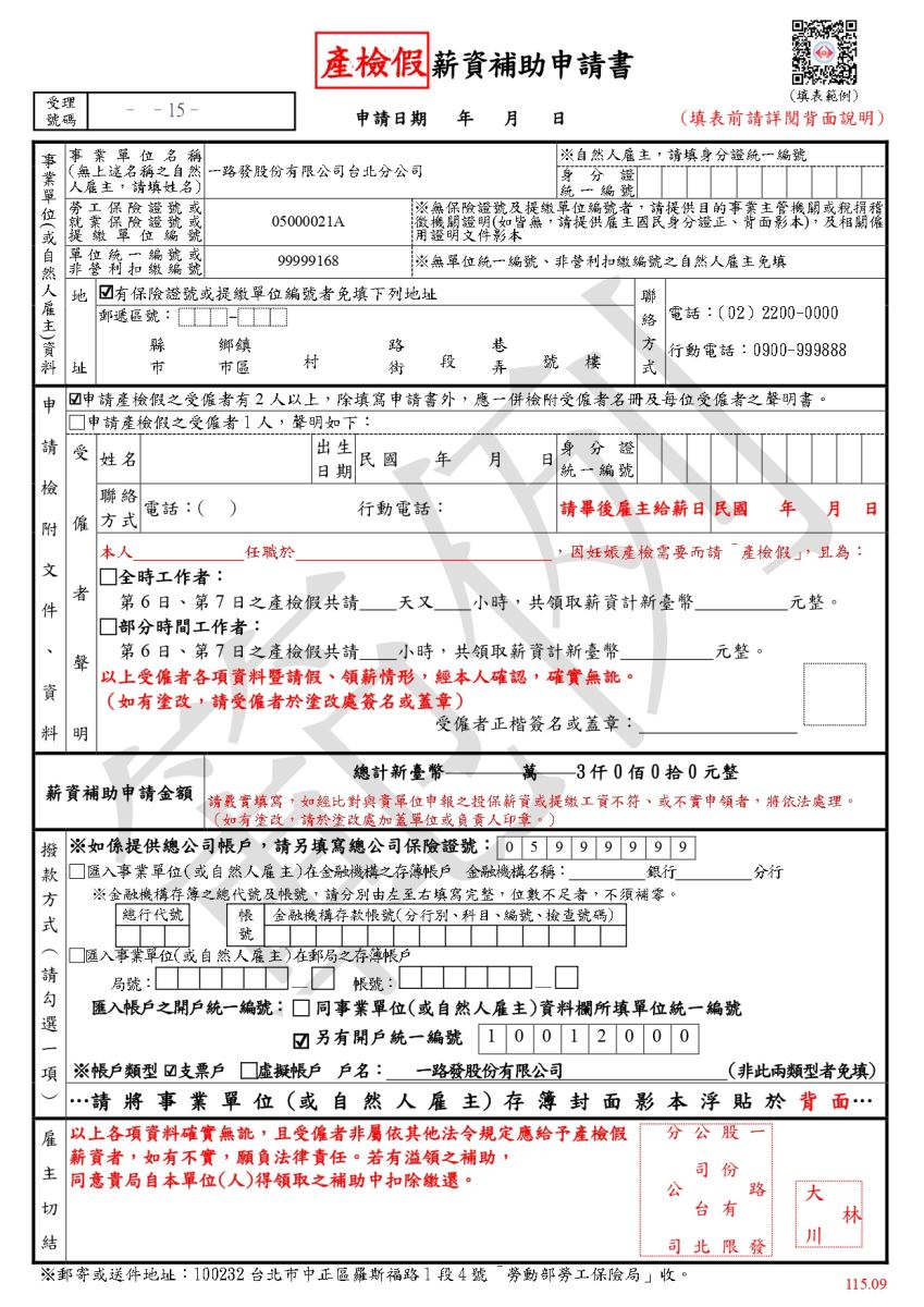 申請書範例（申請2人）
