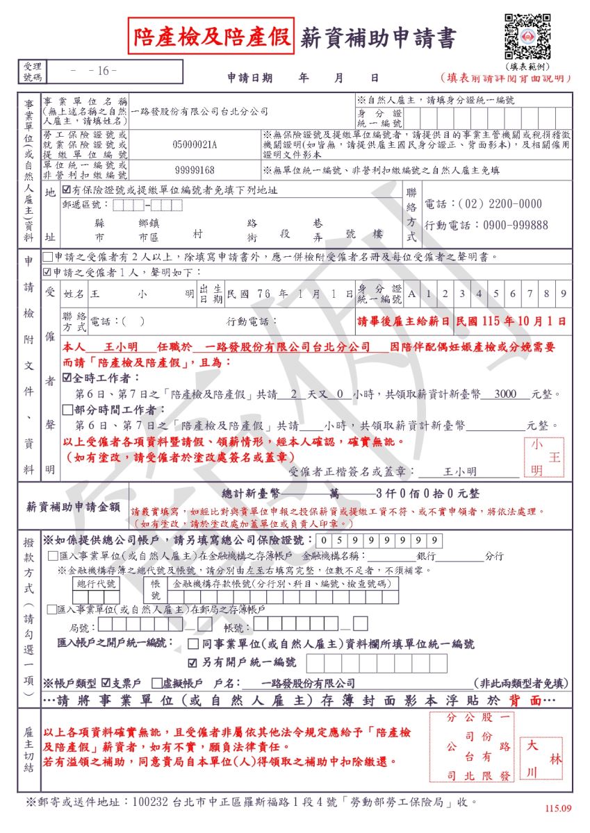 申請書範例（申請1人）(正面)