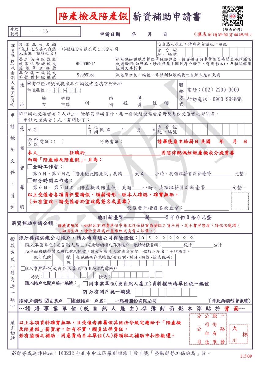 申請書範例（申請2人）(正面)